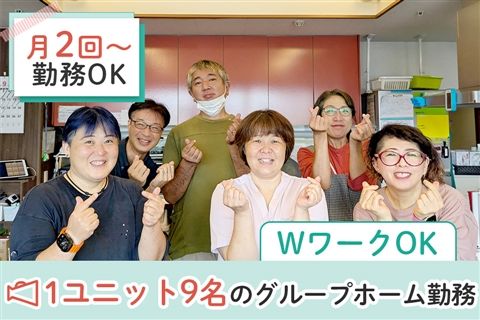 グループホームちとせのアルバイト・バイト求人情報-09