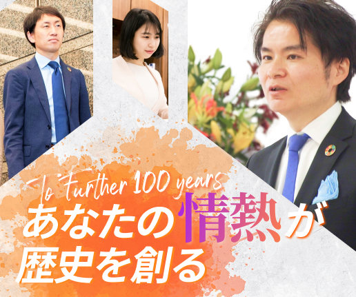 【新しい市場を切り開くビジネスモデル】WEB会社説明会