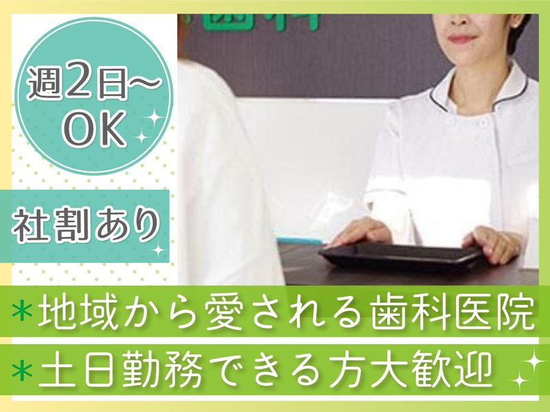 もみの木歯科のアルバイト・バイト求人情報-02