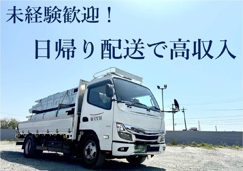 株式会社ティー・ワイ・エムの求人情報