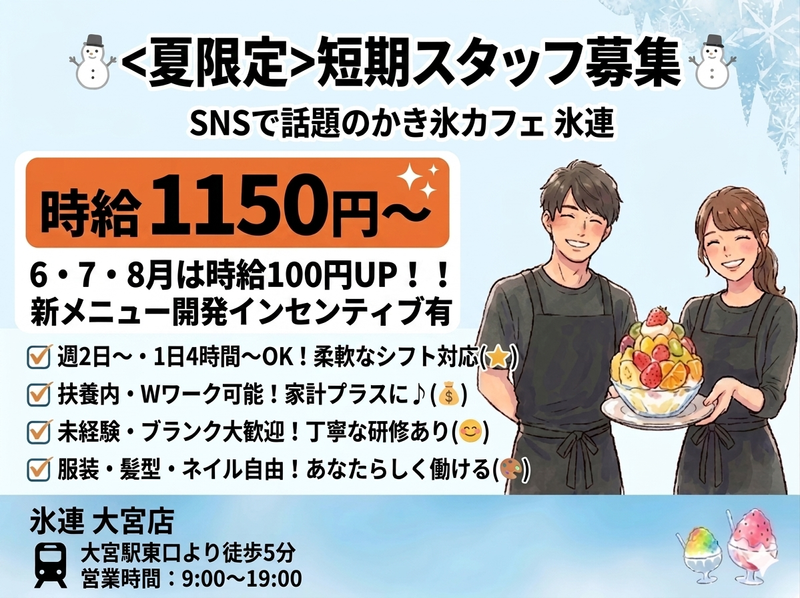 株式会社マシキフーズ　氷連 大宮店のアルバイト・バイト求人情報-02