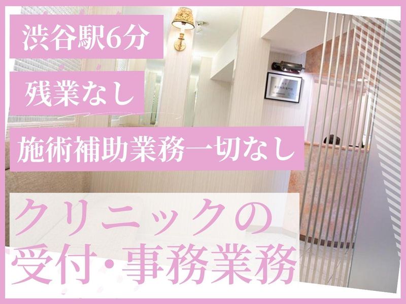 アサミ美容外科の求人・転職情報