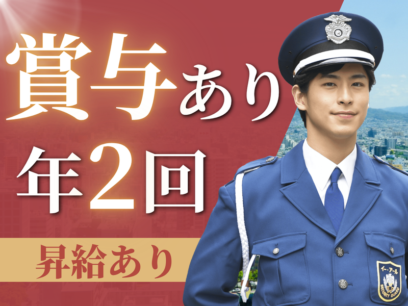 株式会社イー・アールの求人・転職情報