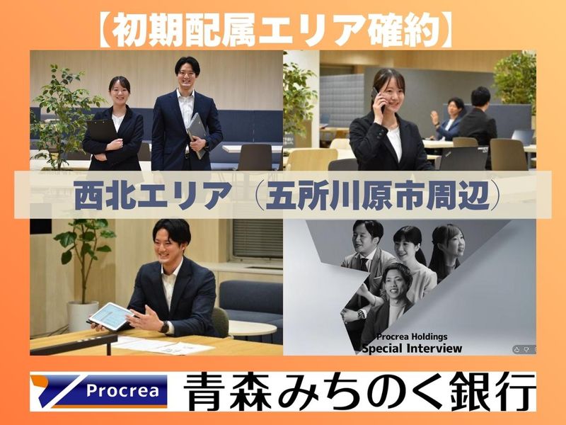 株式会社青森みちのく銀行