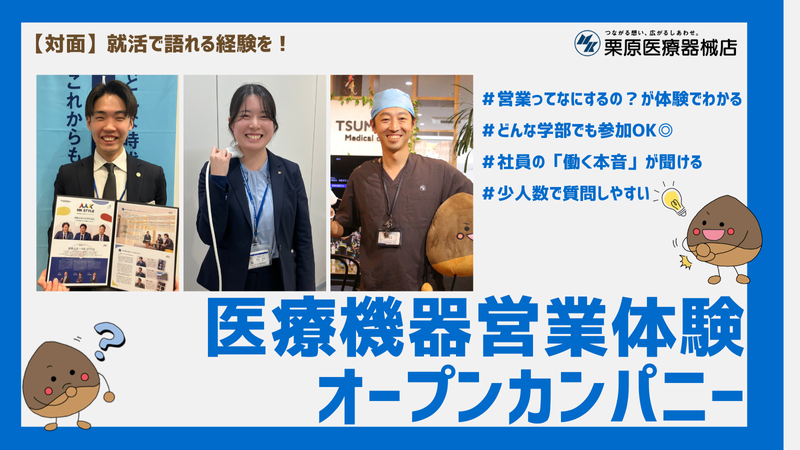 株式会社栗原医療器械店