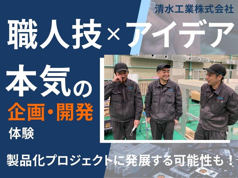 清水工業株式会社