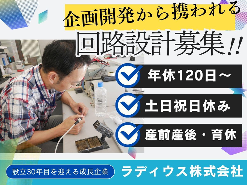 ラディウス株式会社の求人・転職情報