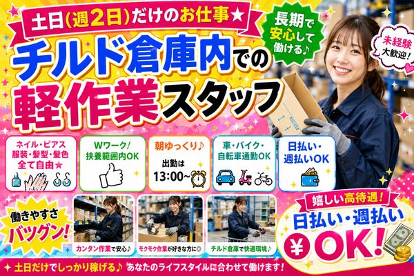 株式会社アイニードのアルバイト・バイト求人情報-11