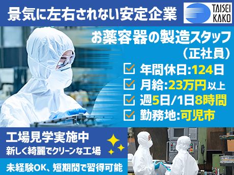 岐阜・大成化工株式会社の求人・転職情報