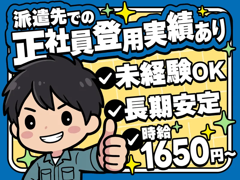 ティー・エム・エス株式会社　尾張小牧支店のアルバイト・バイト求人情報