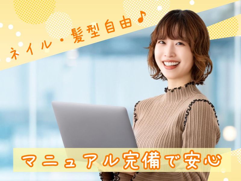 日本テレネット株式会社のアルバイト・バイト求人情報-01