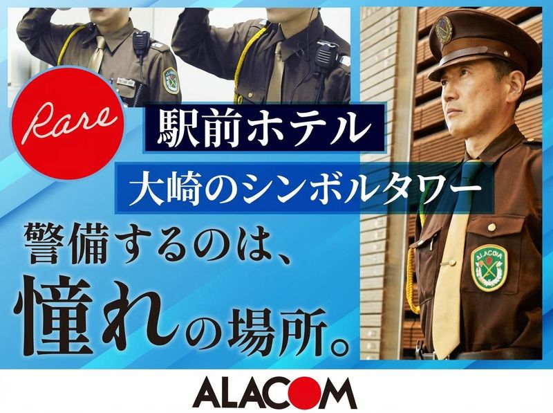 アラコム株式会社の求人・転職情報