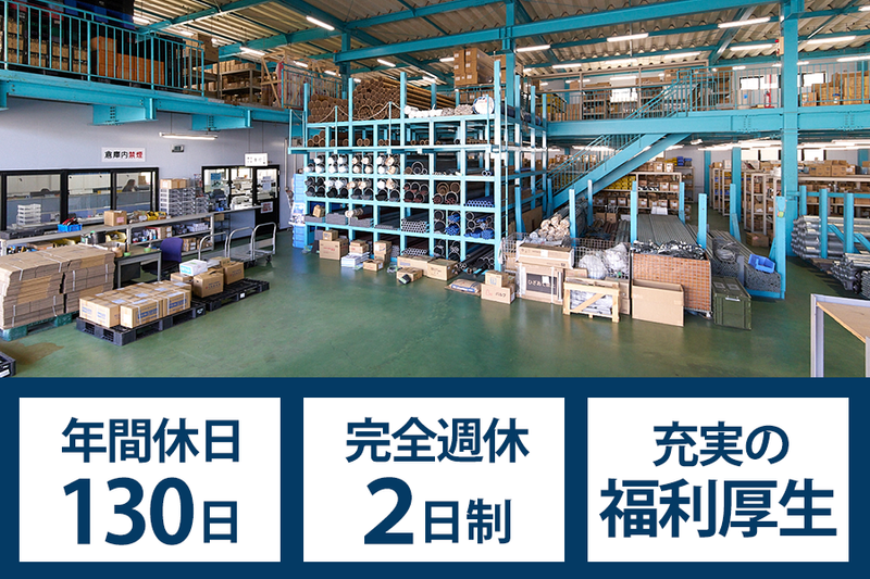 株式会社後藤産業-0002の求人・転職情報