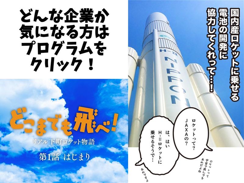 研究開発|材料科学/応用化学|航空宇宙を支える仕事体験