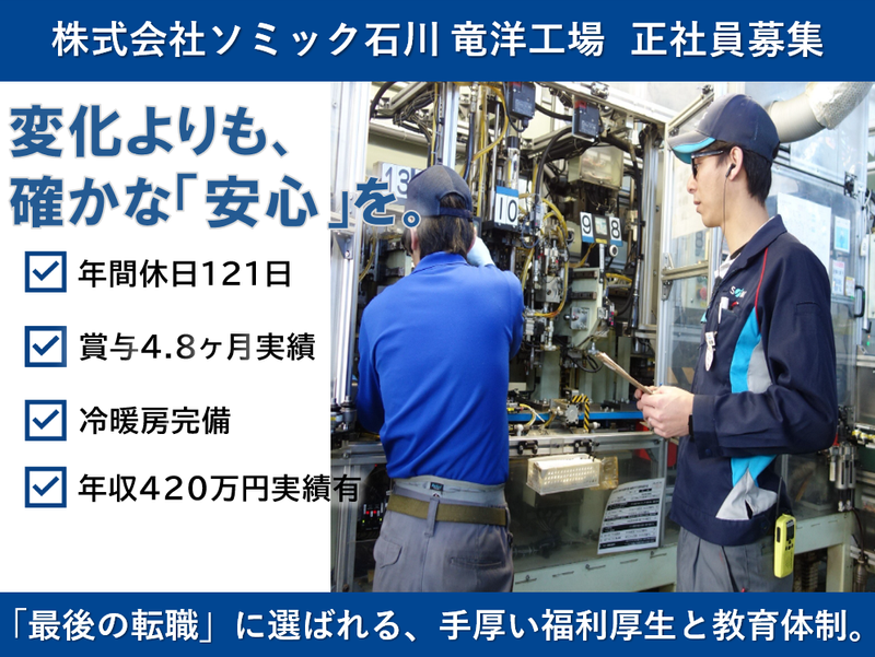 株式会社ソミック石川の求人・転職情報
