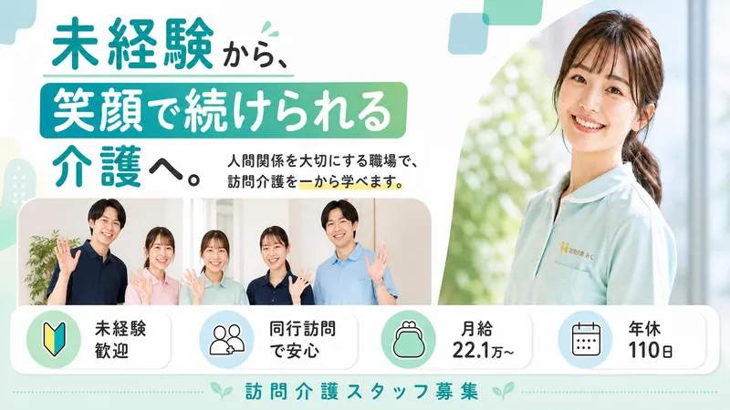 ミク・スタイル株式会社-0002の求人・転職情報