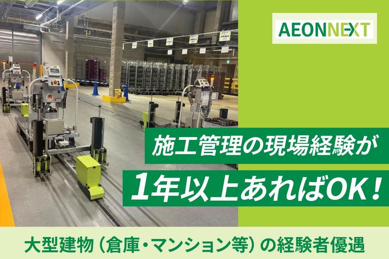 イオンネクスト株式会社 八王子CFCのアルバイト・バイト求人情報-04