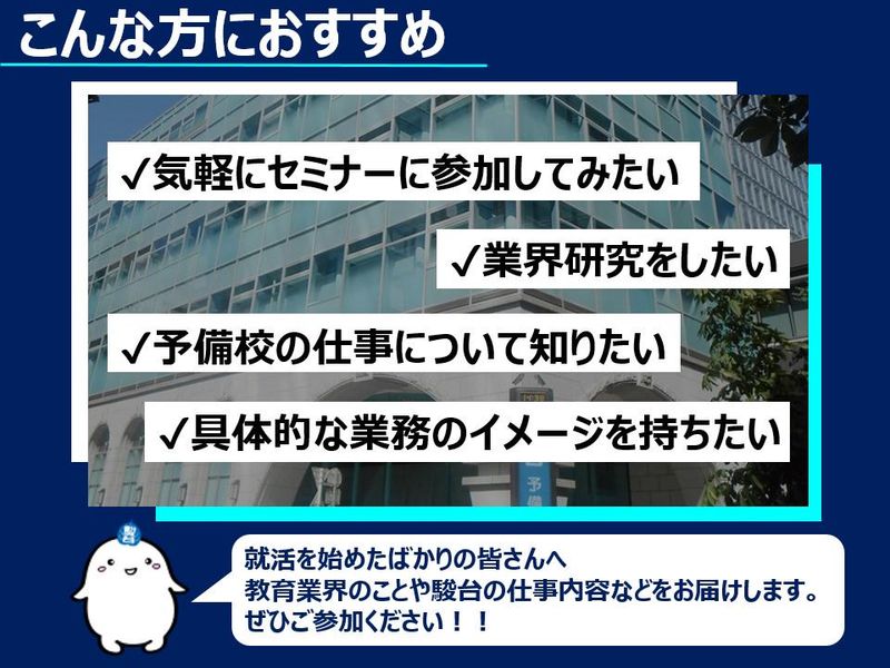 “人の成長を支える仕事”を知る!教育業界WEBセミナー