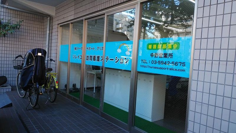 株式会社ナースサポート．アリスの求人・転職情報