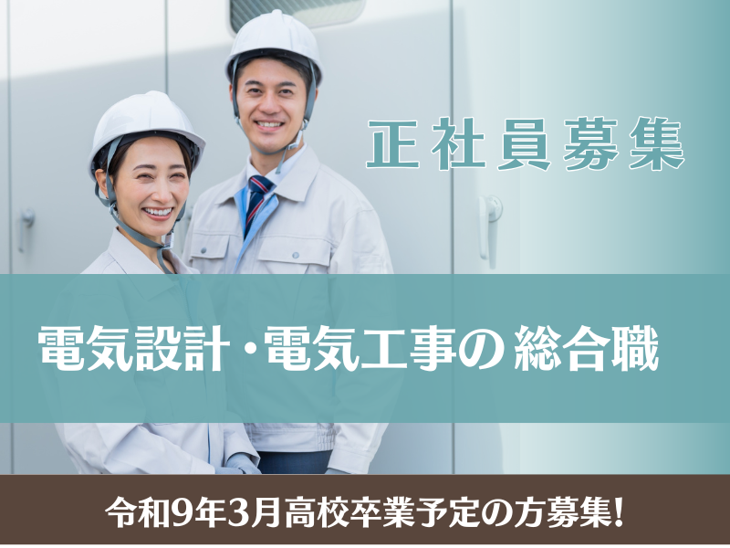 広陽電業株式会社の求人・転職情報