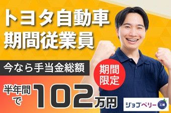 トヨタ自動車株式会社の求人・転職情報