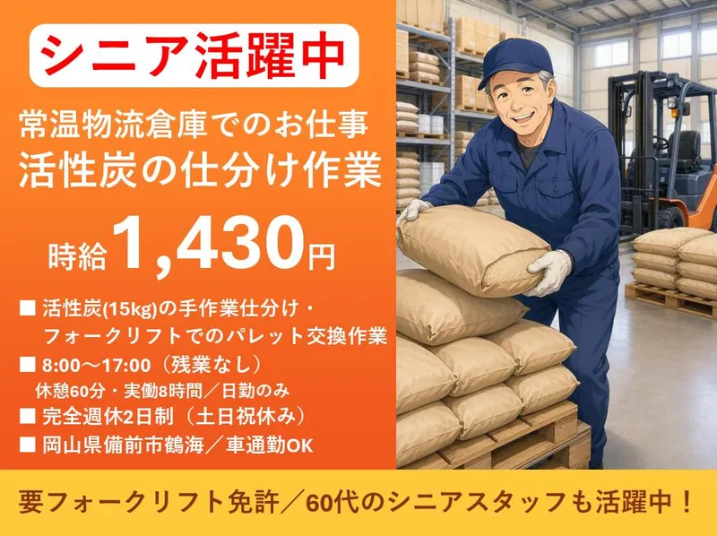 株式会社Beパートナーズ　備前市鶴見(勤務地)のアルバイト・バイト求人情報