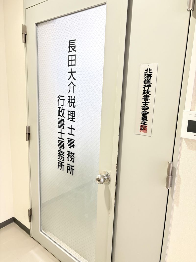 長田大介税理士・行政書士事務所の求人・転職情報