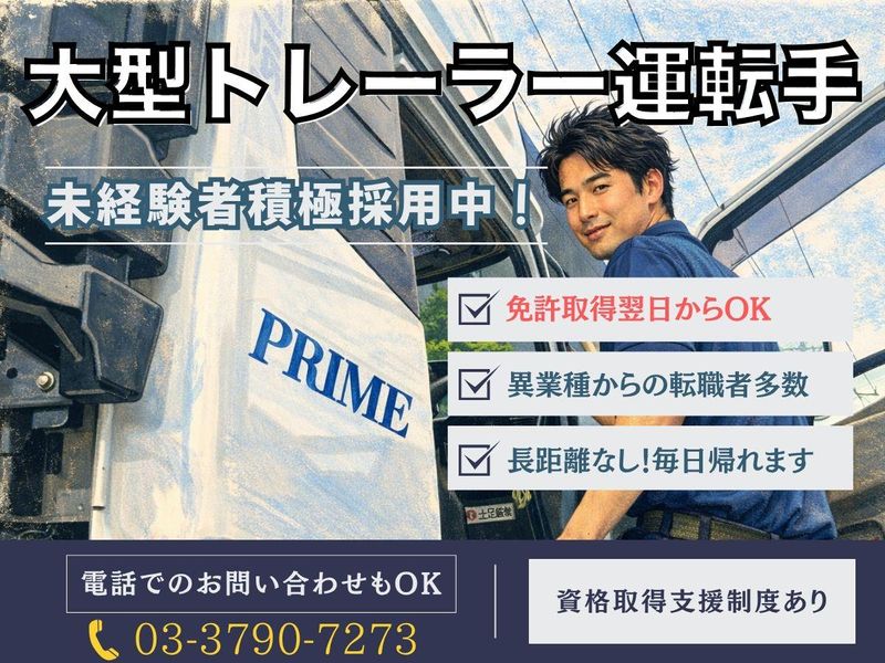 株式会社プライム物流の求人・転職情報