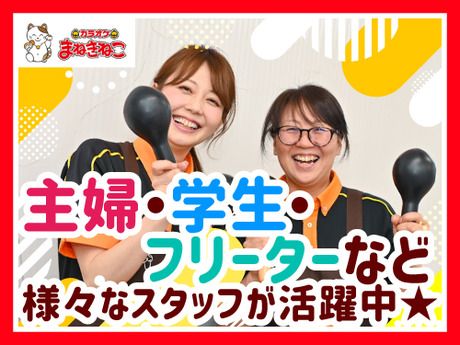 カラオケまねきねこ　岡山益野店のアルバイト・バイト求人情報-02