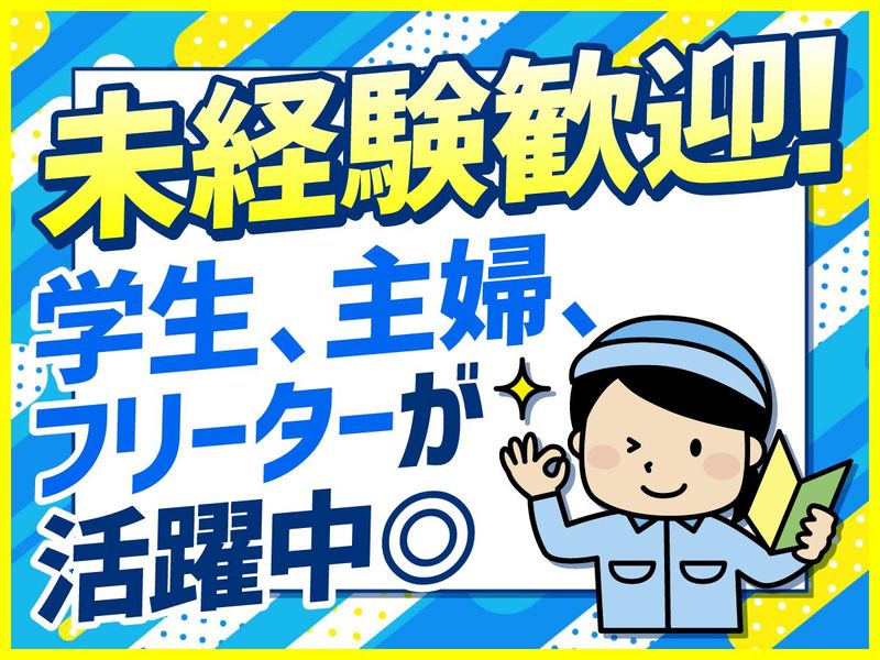 株式会社テクノワーク(勤務先)のアルバイト・バイト求人情報-02