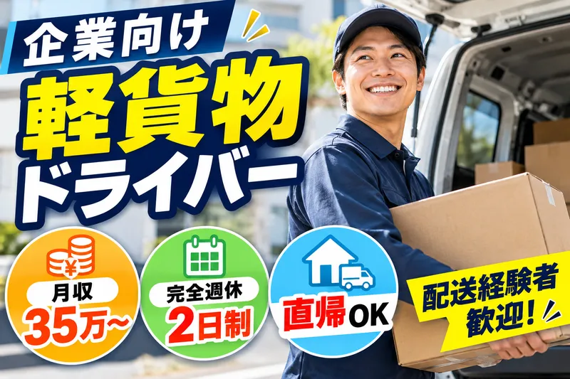 株式会社サン急便サービス(太田市)のアルバイト・バイト求人情報
