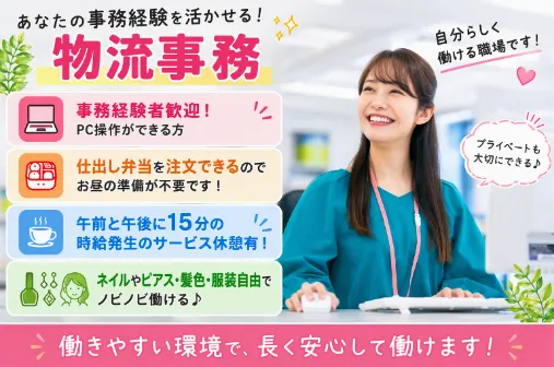 新成梱包株式会社のアルバイト・バイト求人情報
