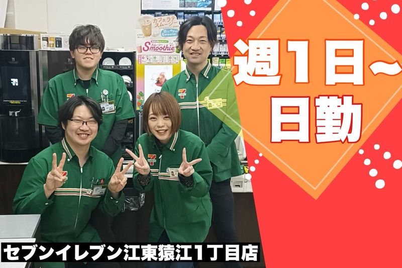 セブンイレブン　江東猿江1丁目店のアルバイト・バイト求人情報-06
