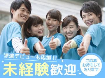 株式会社イズのアルバイト・バイト求人情報-03