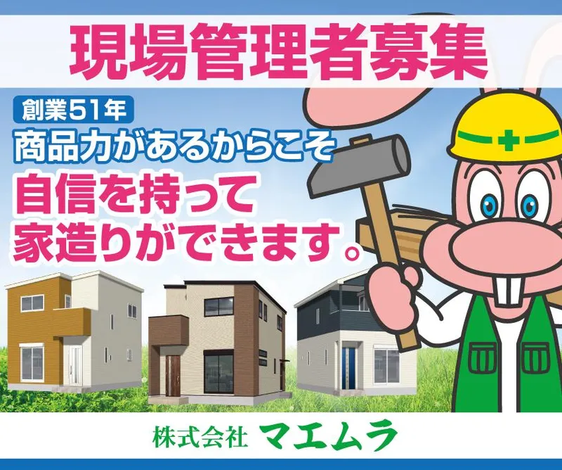 株式会社マエムラの求人・転職情報