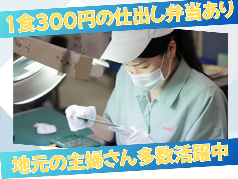 株式会社エイト工業　第二工場の派遣求人情報