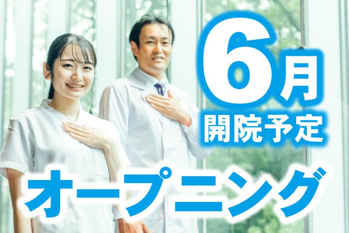 県西糖尿病内分泌内科クリニック-0002の求人・転職情報