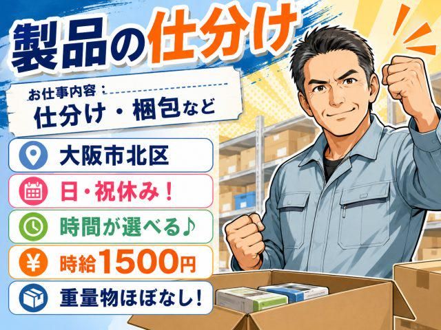 株式会社ジョブクリエイト　高槻オフィスの求人・転職情報
