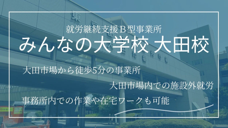 一般社団法人みんなの大学校の求人・転職情報