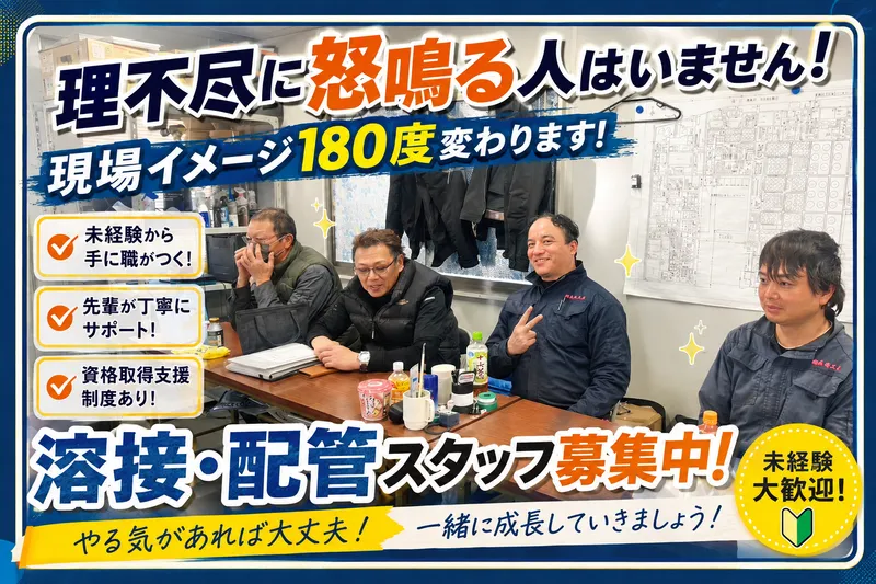 株式会社高嶋工業の求人・転職情報