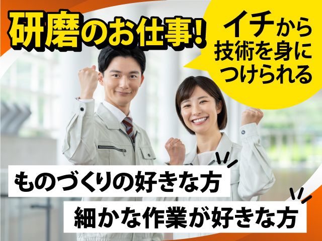 有限会社 三友研磨製作所の求人・転職情報