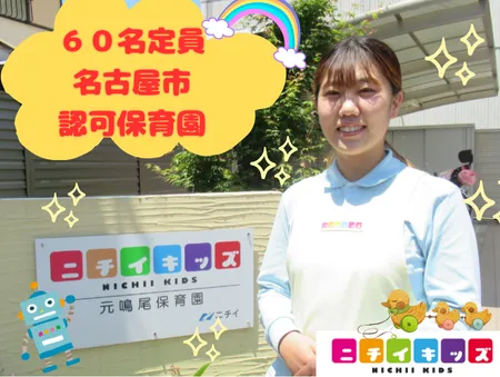 株式会社ニチイ学館のアルバイト・バイト求人情報