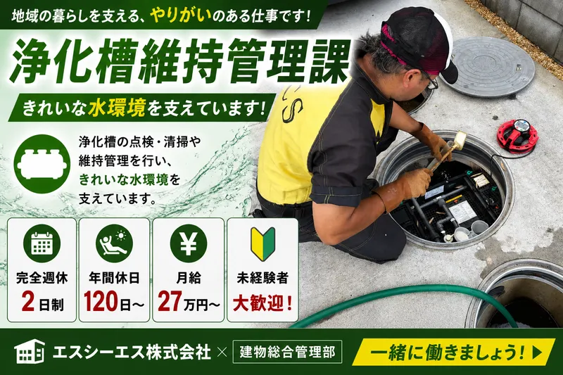 エスシーエス株式会社の求人・転職情報