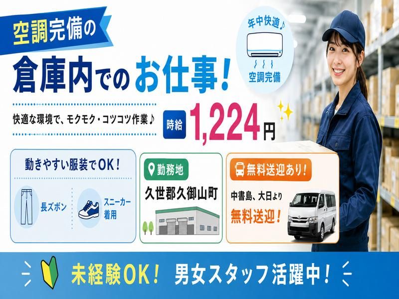 株式会社ログロール大阪支店　勤務地:京都府久御山市のアルバイト・バイト求人情報-08