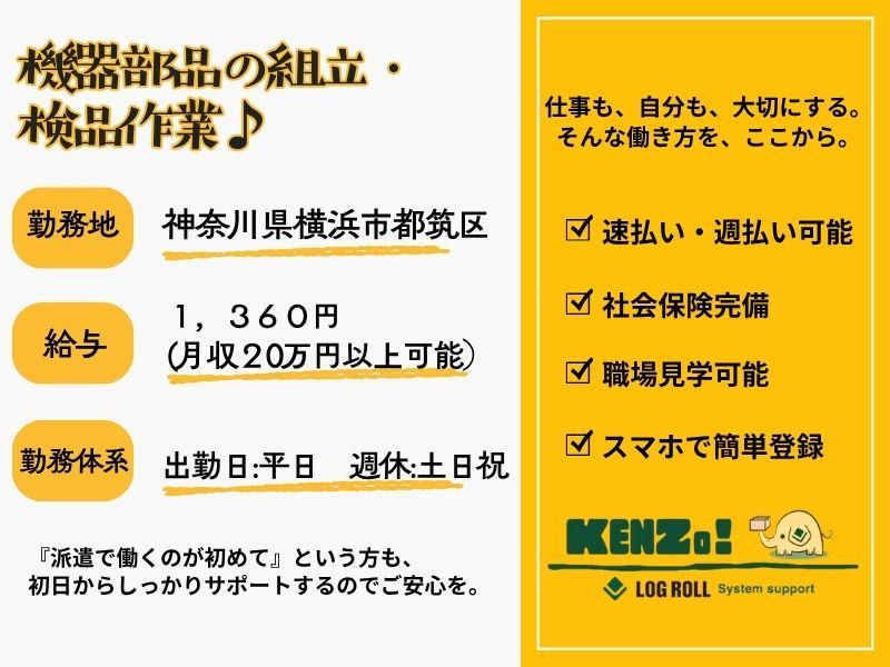 株式会社ログロール　東京支店のアルバイト・バイト求人情報-47