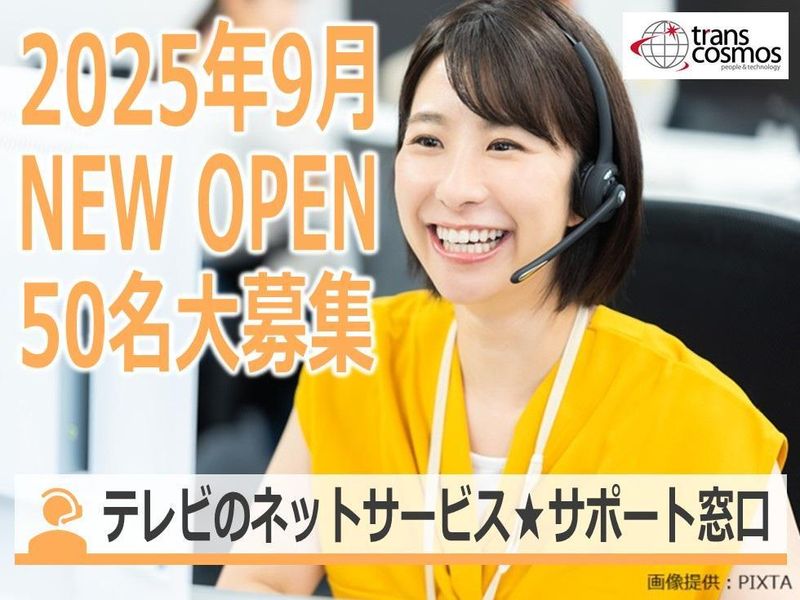 トランスコスモス株式会社の求人・転職情報