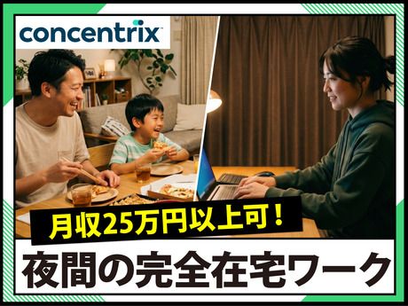 日本コンセントリクス株式会社の求人・転職情報