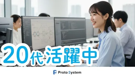株式会社プロトシステムの求人・転職情報