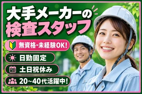 株式会社ビートのアルバイト・バイト求人情報