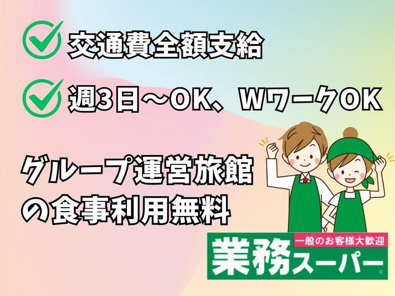 酒&業務スーパー千葉中央店のアルバイト・バイト求人情報-02